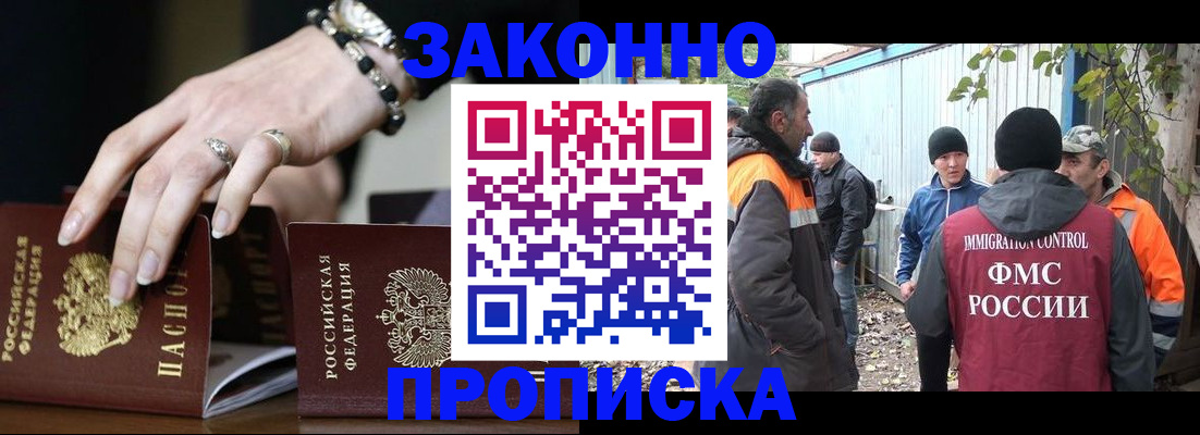прописка гарантия в Новороссийске