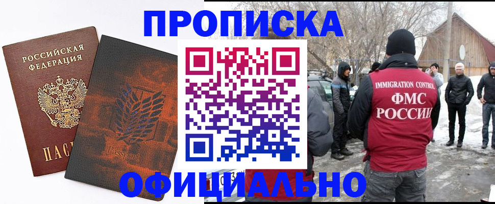 прописка от собственника в Новороссийске