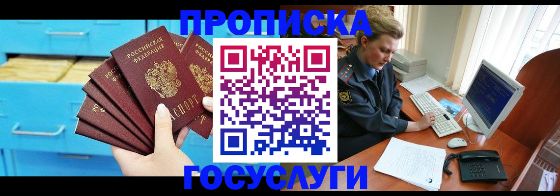 прописка для школы в Новороссийске